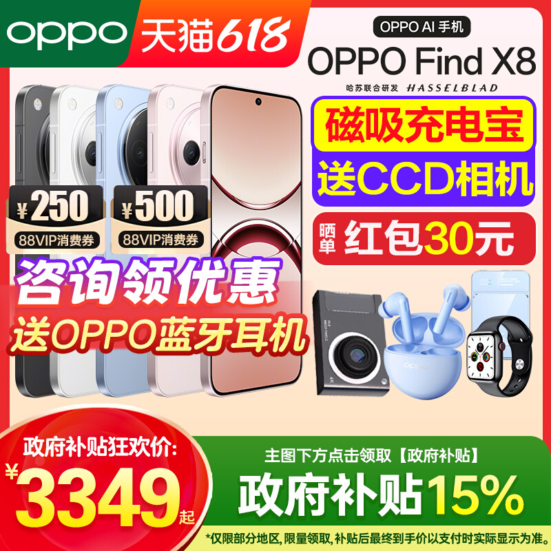 [新品上市]OPPO Find X8 oppofindx8手机oppo手机官方旗舰店官网新品oppofindx7pro 0poo2024新款手机oppox8s
