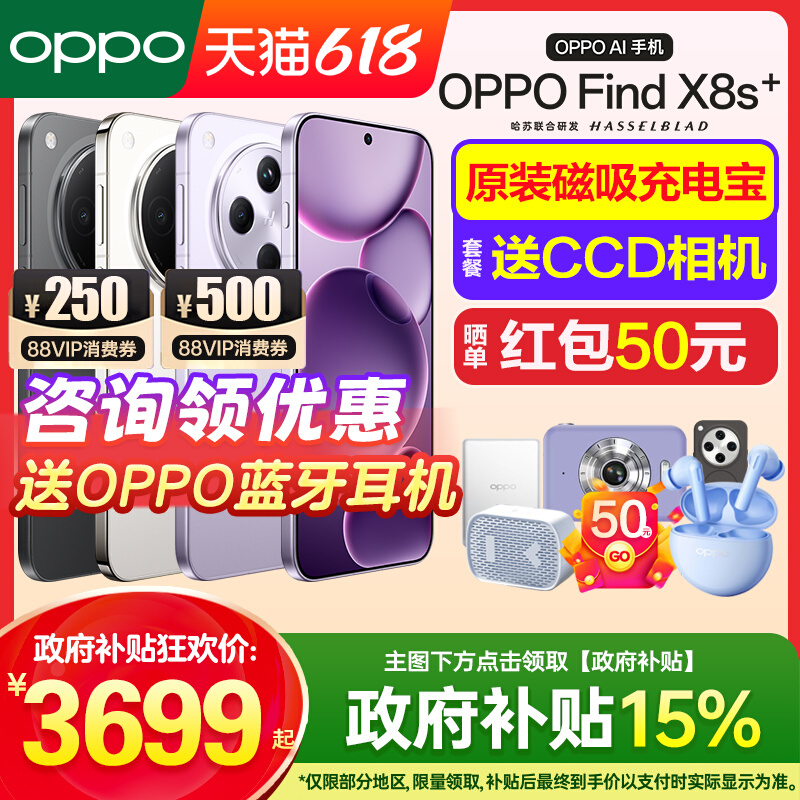 [政府补贴]OPPO Find X8s+oppofindx8s+手机新款上市oppo手机官方旗舰店官网0ppo手机findx8soppofindx8ultra
