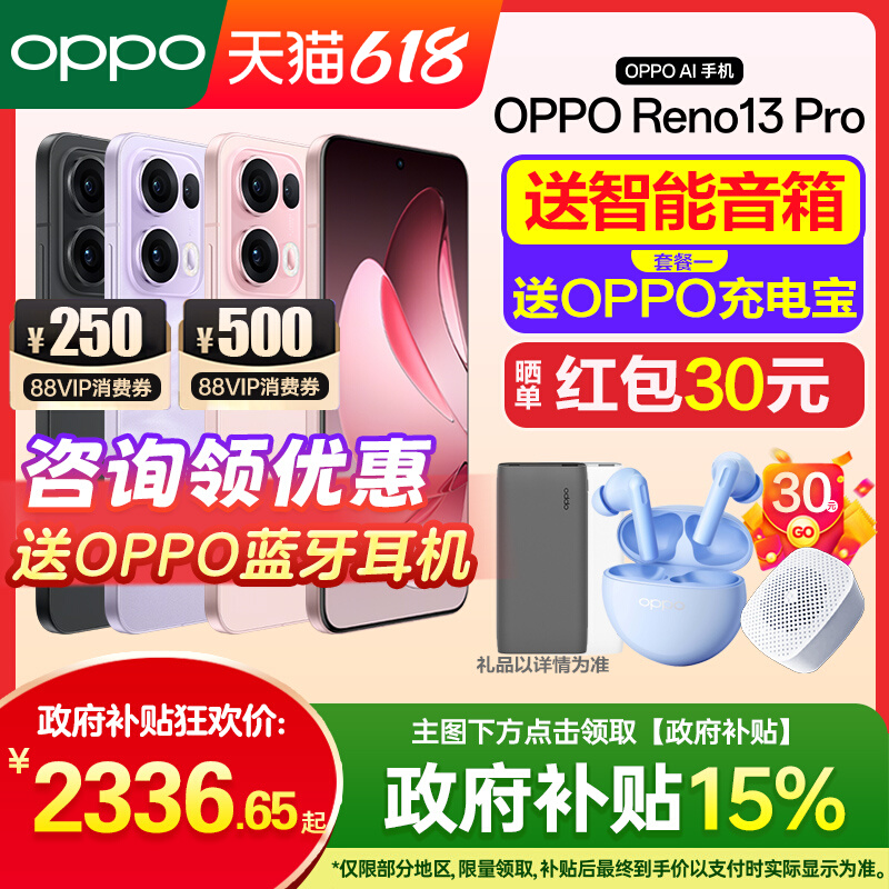 [12期免息]OPPO Reno13 Pro opporeno13pro手机新款上市oppo手机官方旗舰店官网正品0ppo5g新机reno14系列12