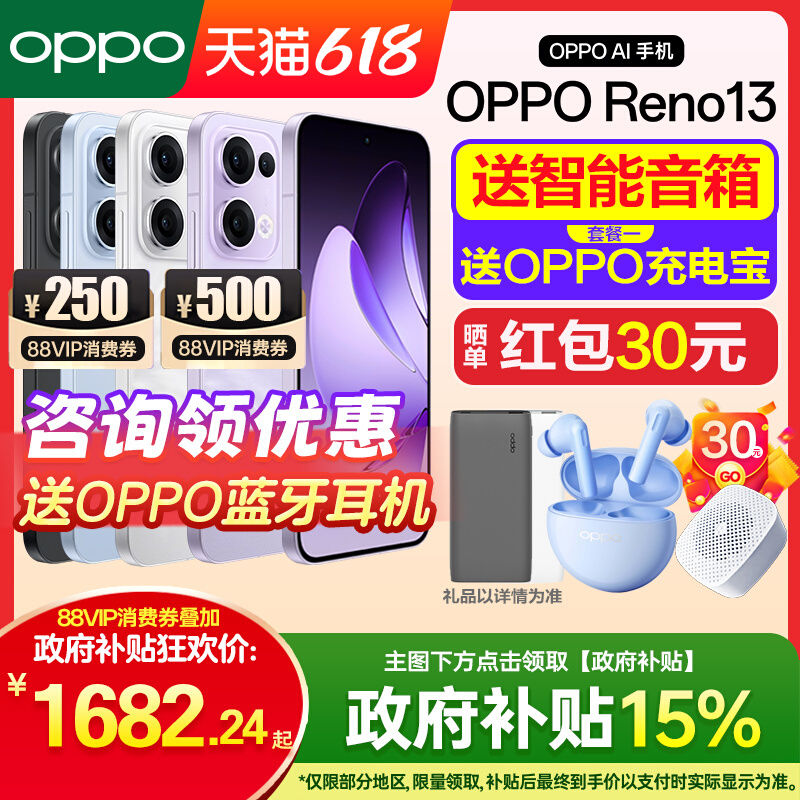 [12期免息]OPPO Reno13 opporeno13手机2025年新款上市oppo手机官方旗舰店官网新品0ppo手机5gopporeno14系列