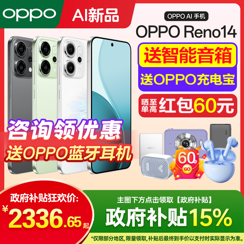 政府补贴 OPPO Reno14 opporeno14手机oppo手机官方旗舰店官网新品oppo手机5g新款0pporeno13系列12