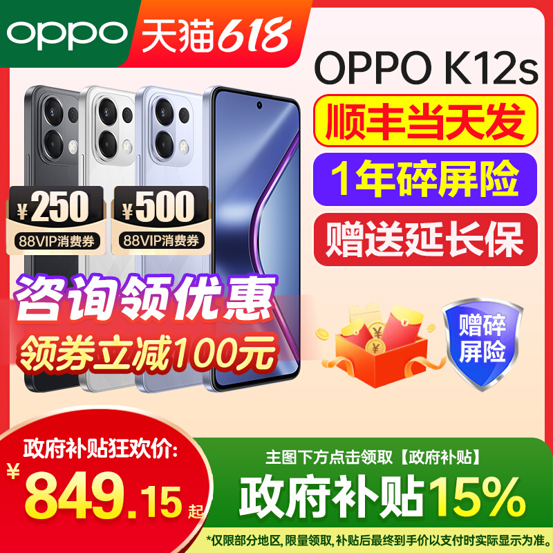 [新品上市]OPPO K12s oppok12s手机新款上市oppo手机官方旗舰店官网新品oppo手机k12x k12plus手机