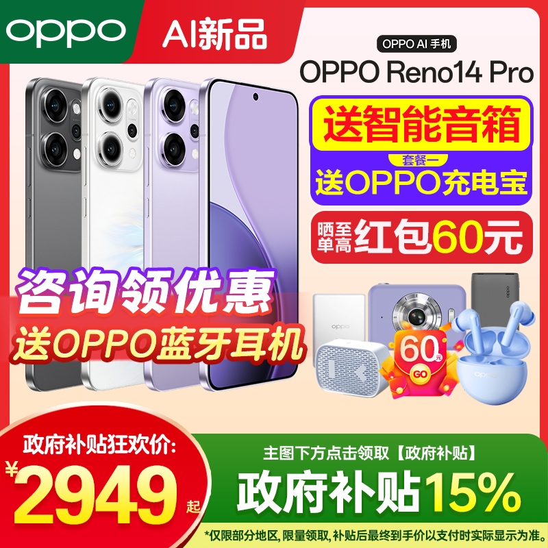 政府补贴 OPPO Reno14 Pro opporeno14pro手机oppo手机官方旗舰店官网新品oppo手机5g新款0pporeno13系列